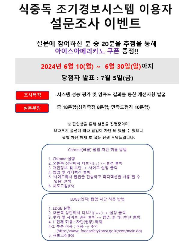 사용자 만족도 설문조사 이벤트 홍보